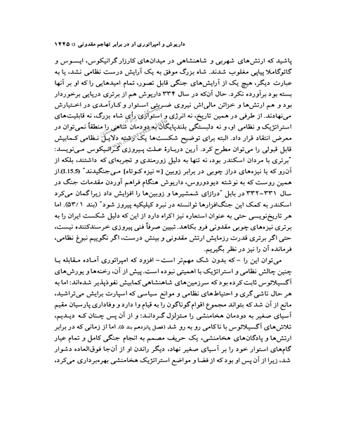 تاریخ هخامنشیان جلد دهم بخش دوم - نمونه دوم - جزیره کتاب های الکترونیکی